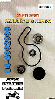 ����� ��� RZR 800